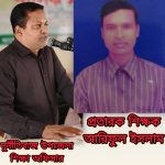 নকল সনদপত্র নিয়ে শিক্ষকতা পদে চাকুরী, চুক্তিতে উপজেলা শিক্ষা অফিসার
